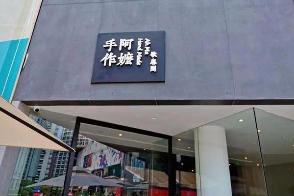 阿嬷手作奶茶加盟，凭什么成为行业领先者？