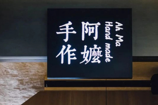 加盟阿嬷手作奶茶，收获的不仅是财富，还有口碑