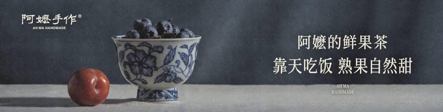 阿嬷手作是哪里的品牌