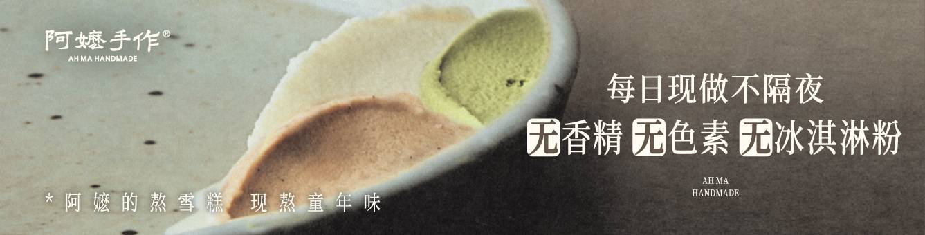 阿嬷手作加盟